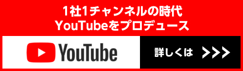 YpuTubeプロデュース